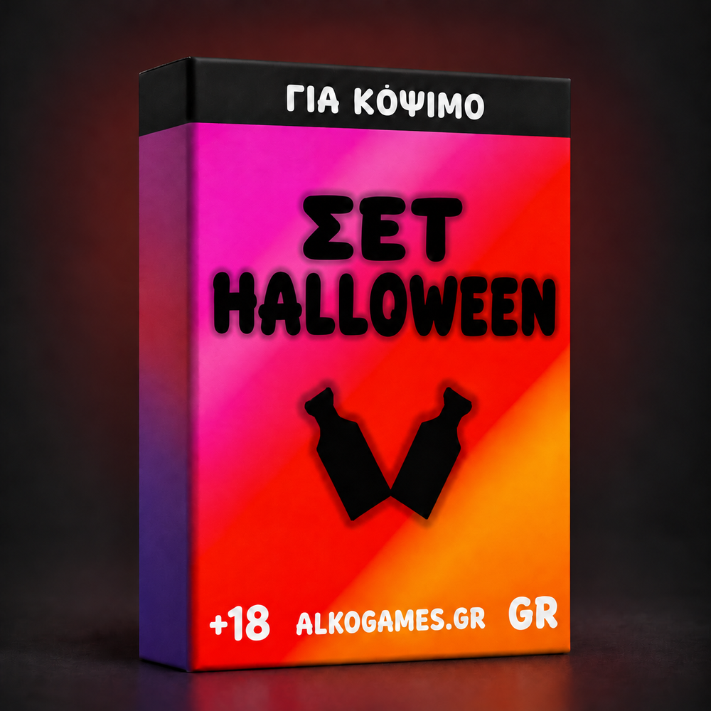 Σετ Halloween 2026 (Για Κόψιμο)