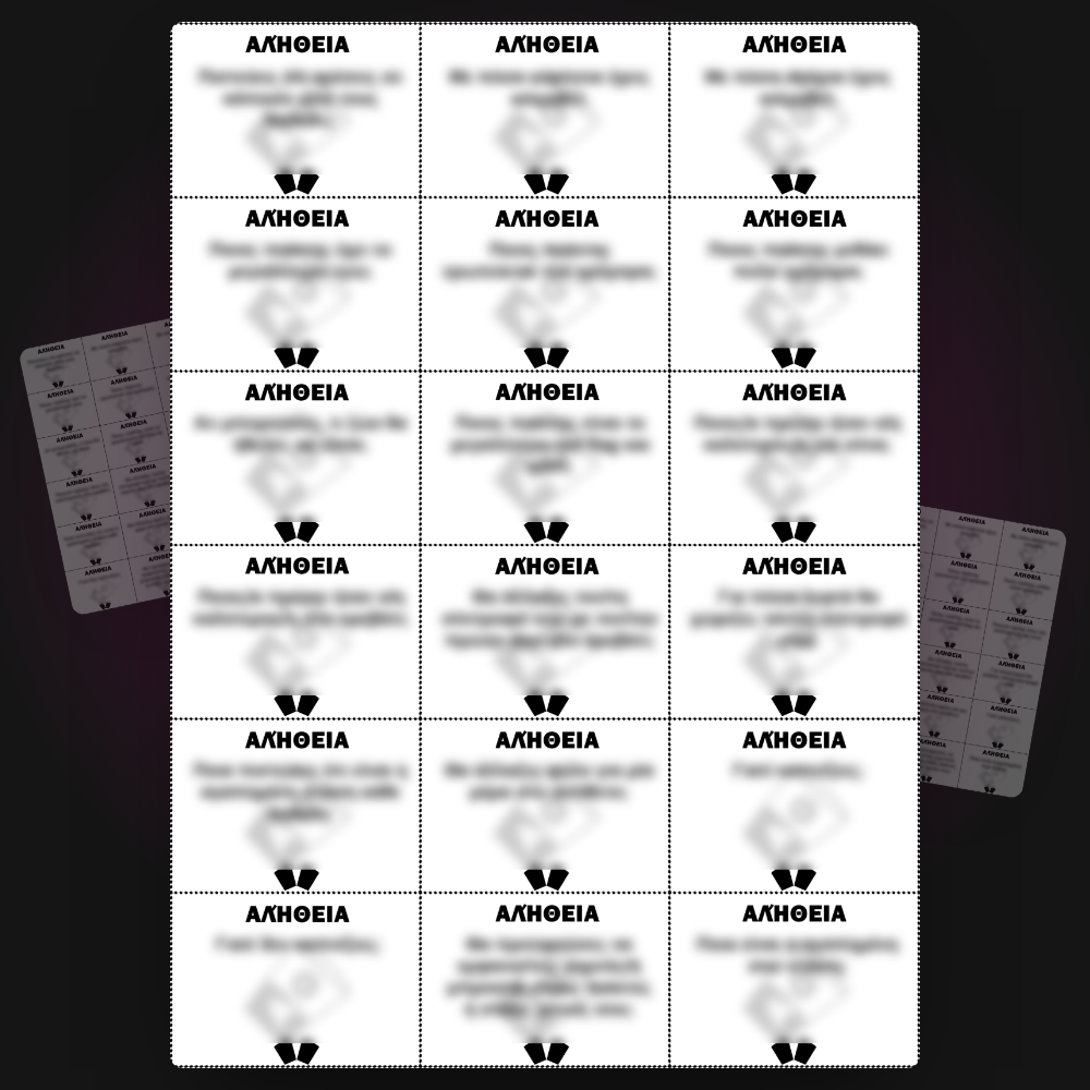PartyPack (Για Εκτύπωση)