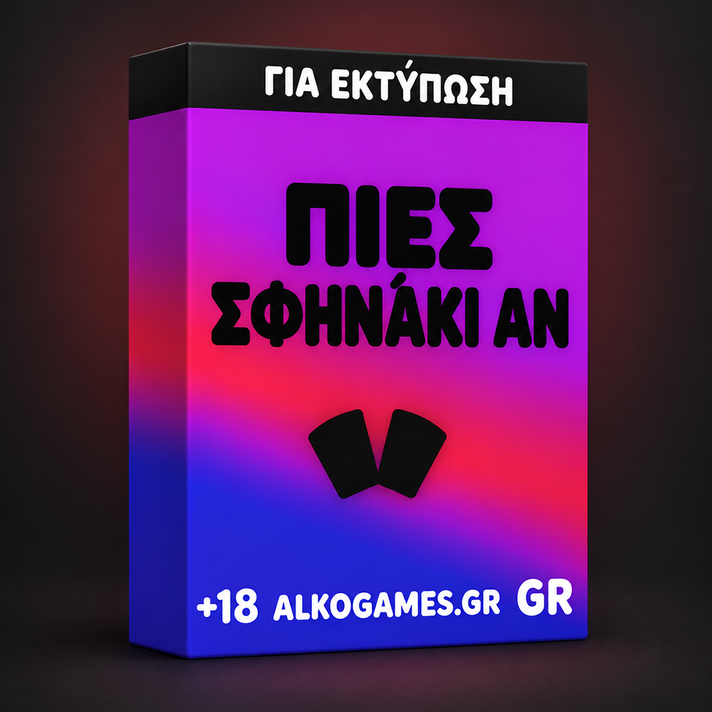 Παιχνίδι «Πιες σφηνάκι αν» (Για Εκτύπωση)