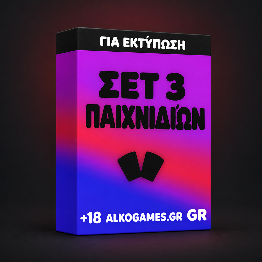 Σετ 3 Παιχνιδιών (Για Εκτύπωση)